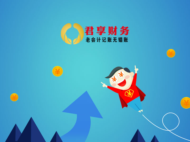 天津君享代理記賬網(wǎng)站建設(shè)案例